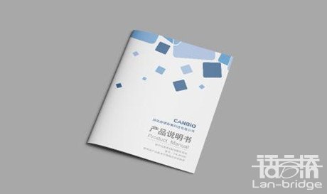 說(shuō)明書日語(yǔ)翻譯價(jià)格