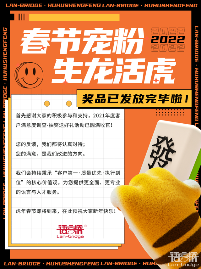 注意啦,年度客戶滿意度調查獎品已發放完畢!